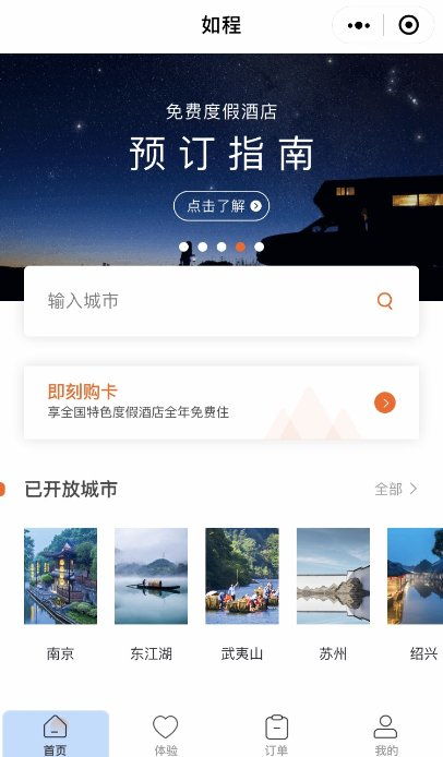 怎么预订酒店微信小程序