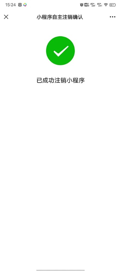 掌握微信小程序注销之道——解锁用户账户安全与隐私保护的秘籍