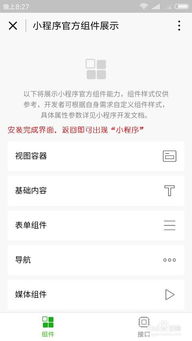 微信小程序开发入门指南