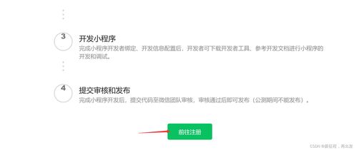 掌握微信运营小程序注册的艺术