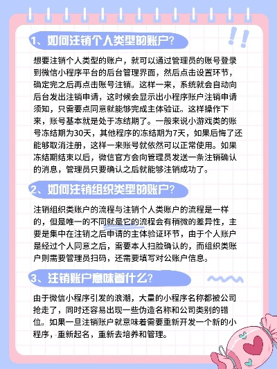 微信小程序如何注销账号？