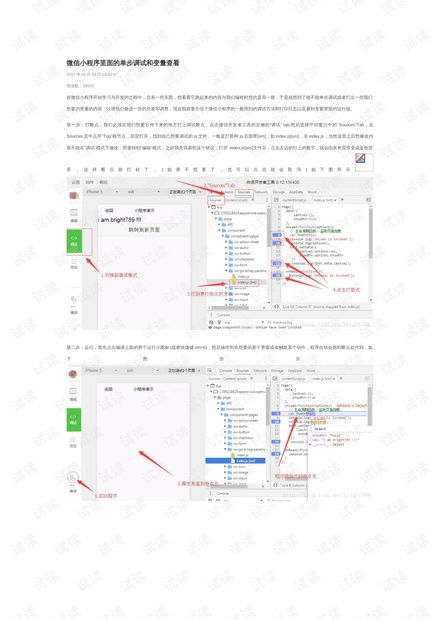 探索微信小程序的调试技巧，断点设置与代码分析