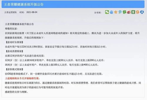 微信小程序游戏禁止策略，保护未成年人健康上网的必行之策