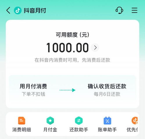 抖音月付货到套出来,抖音月付货到套出术——高效理财新策略