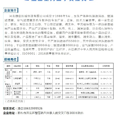 石家庄五金机电定制招聘启事