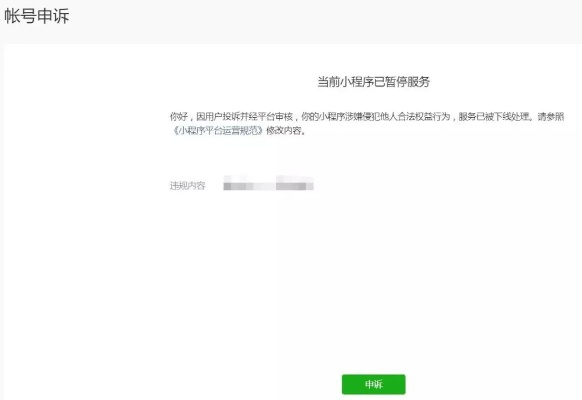 举报微信小程序违规行为指南