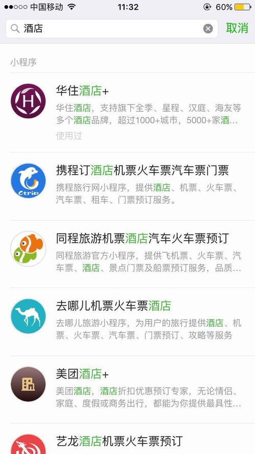 简化体验，快捷退房——微信小程序助力酒店行业革新