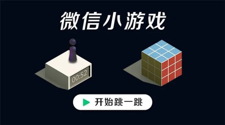 微信搜索游戏小程序攻略，探索与发现