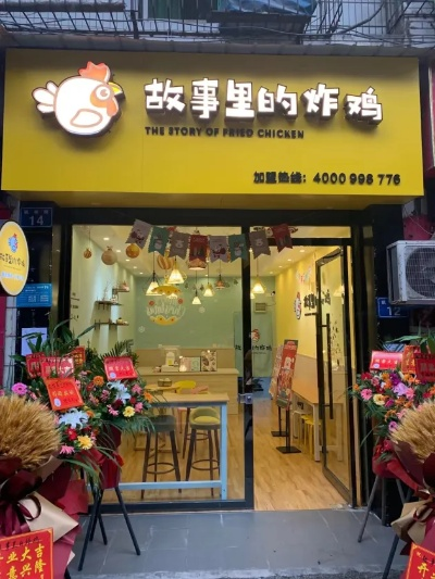 打造炸鸡加盟连锁店的视觉魅力