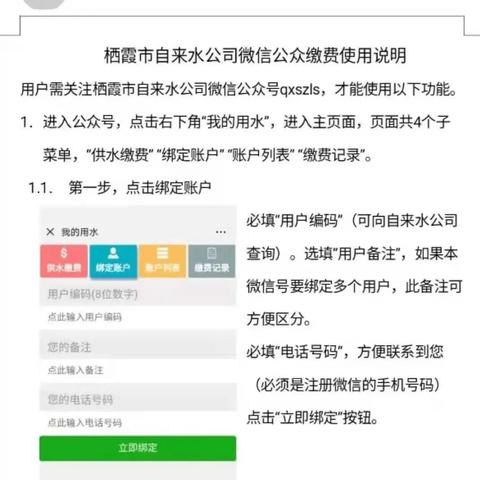 探索微信小程序在缴水费方面的便捷与创新