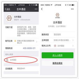 如何为酒店开通微信小程序