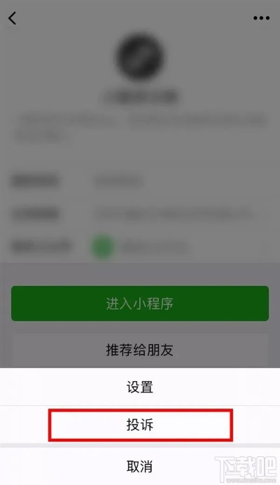 微信小程序禁言解除全攻略