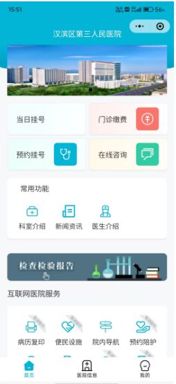 医院小程序，便捷就医新体验