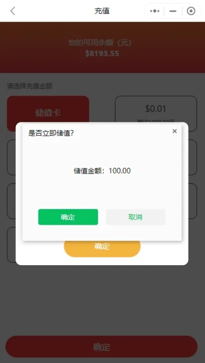 微信储值卡小程序开通指南