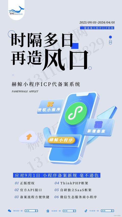 掌握小程序备案流程，确保合规运营