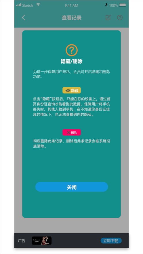 最新查开房记录软件下载,探索现代技术，最新开房记录软件下载与隐私保护分析