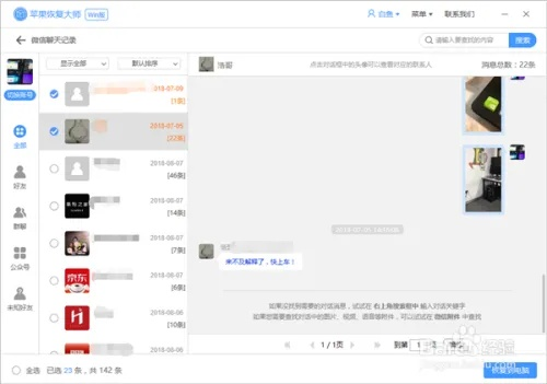 iphone4的微信聊天记录不小心删除了,怎么恢复,紧急求助iPhone4微信数据意外丢失，如何找回聊天记录？