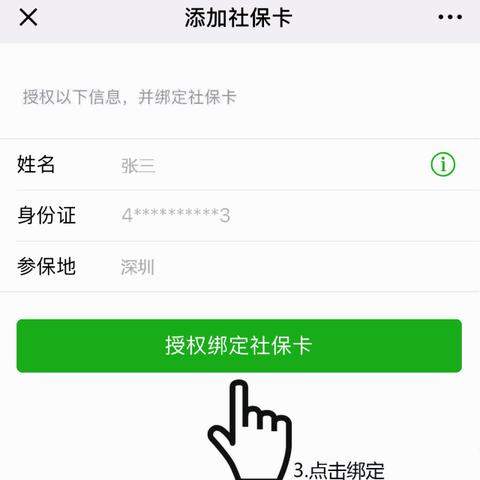 探索微信小程序，便捷的新方式查询社保信息