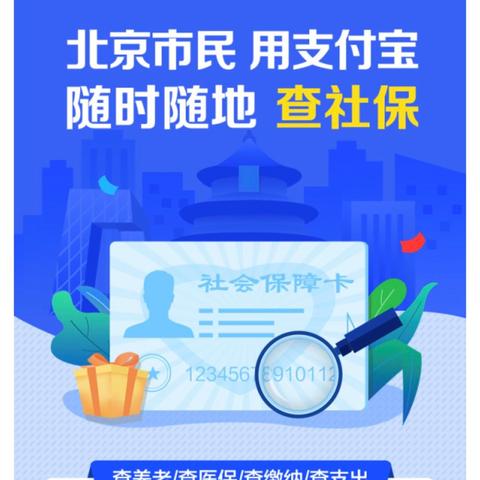 探索微信小程序，便捷的新方式查询社保信息