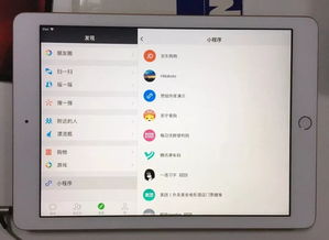 iPad如何缩小和调整微信小程序以适应屏幕尺寸