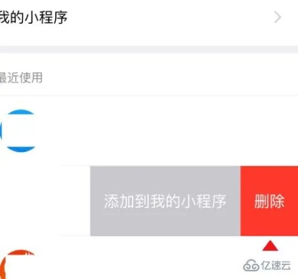 微信小程序删除指南