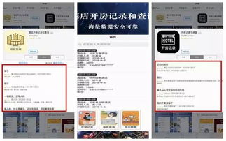 查开房记录网站软件,揭秘，查开房记录软件的真相与风险