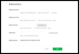 微信小程序账号设置全面指南