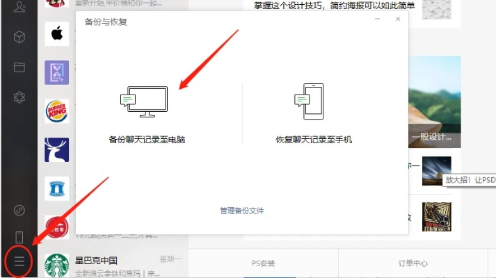 苹果4手机上的微信聊天記录怎么找回来,苹果4手机上的微信聊天记录找回方法