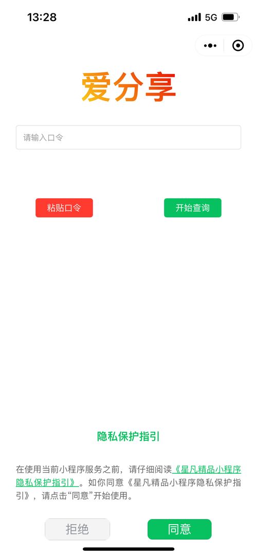 微信小程序怎么保护隐私