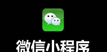 微信小程序无法退出的困境