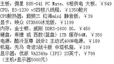 自配电脑配件价格比较与性价比分析