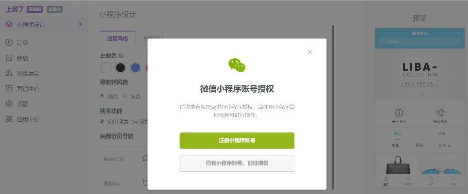 微信小程序怎么改授权