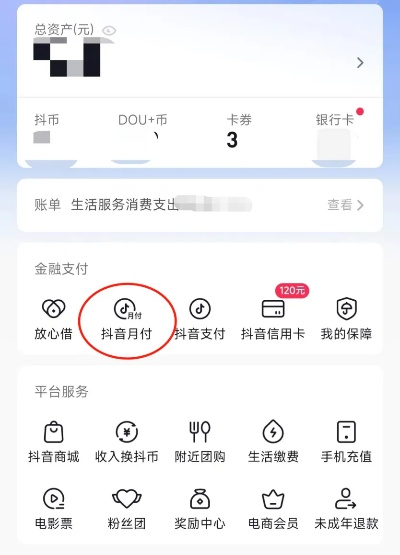 崇州抖音月付取现指南