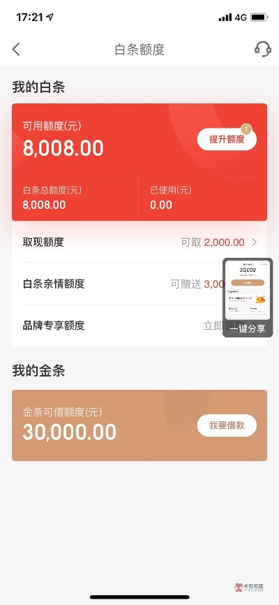 京东白条商家取现全攻略，轻松实现资金快速周转