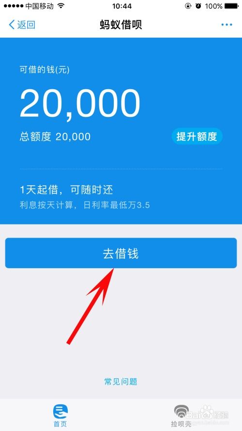 微信分付提现借呗，轻松实现资金周转的秘密武器