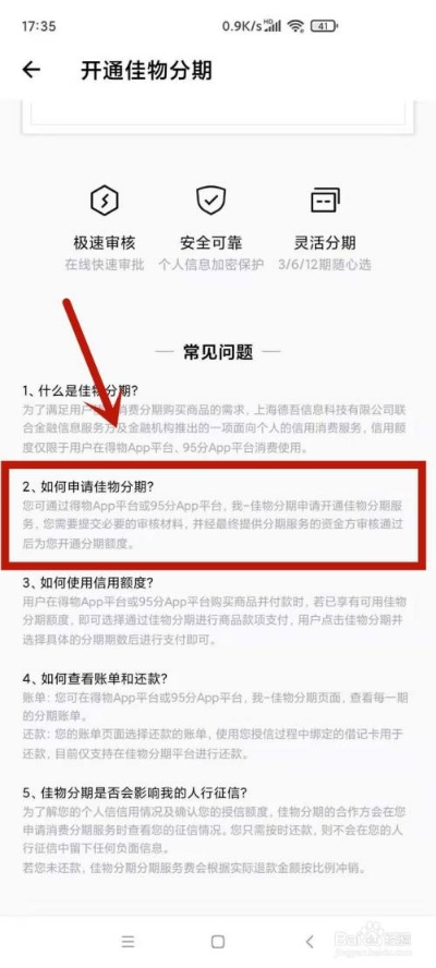 得物佳物分期额度查询与兑现指南