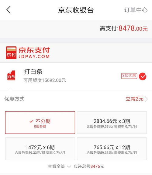 商家收钱京东白条提现指南