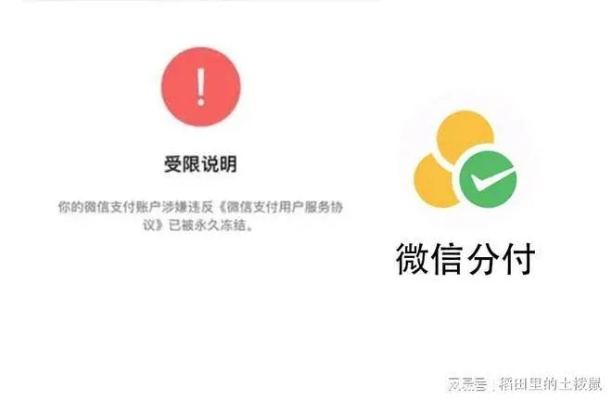 微信分付提现会封？别再恐慌了！