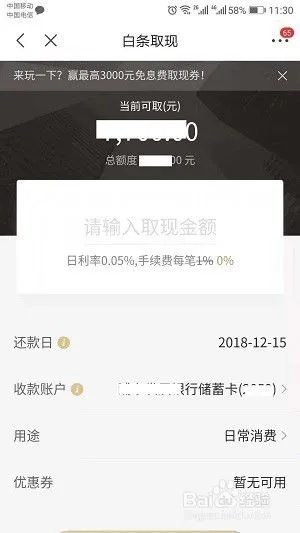 京东白条免费提现攻略