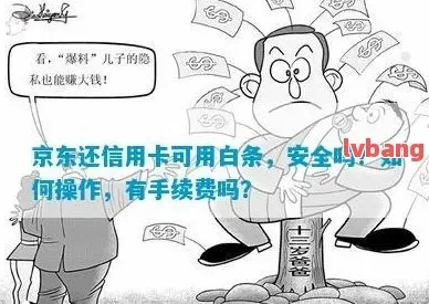 诚信白条提现，如何安全使用信用支付