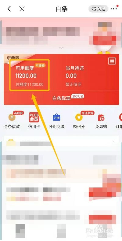 京东白条如何付款免费提现？