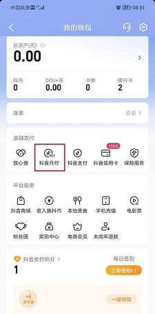 抖音月付有免费提现额度吗？